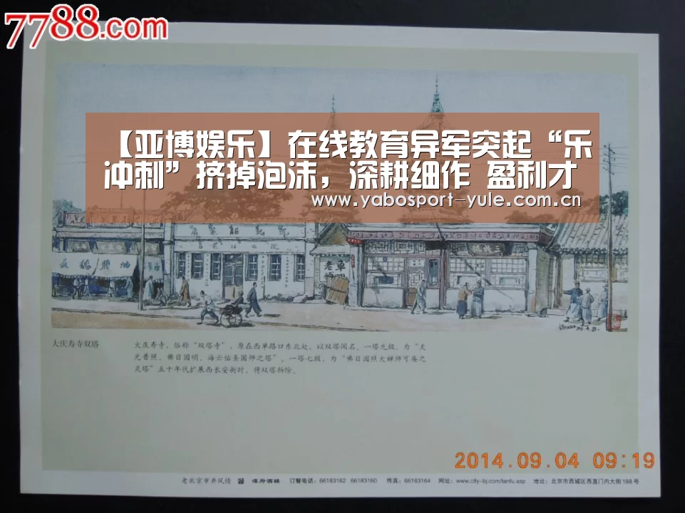 【亚博娱乐】在线教育异军突起“乐冲刺”挤掉泡沫,深耕细作 盈利才是硬道理(图1) 亚博