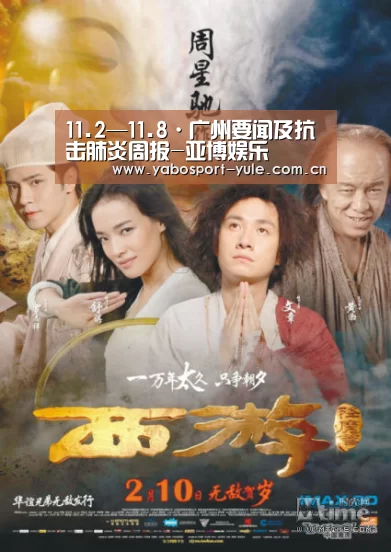 11.2—11.8·广州要闻及抗击肺炎周报-亚博娱乐(图2) 亚博官网