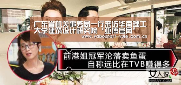 广东省机关事务局一行来访华南理工大学建筑设计研究院‘亚博官网’(图2) 亚博棋牌