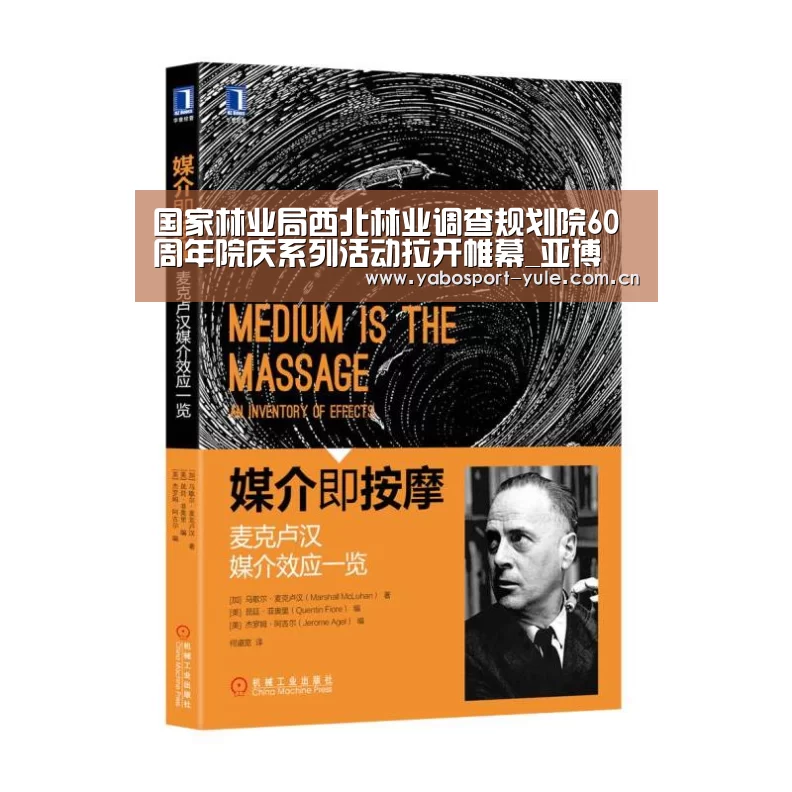 国家林业局西北林业调查规划院60周年院庆系列活动拉开帷幕_亚博(图3) 亚博
