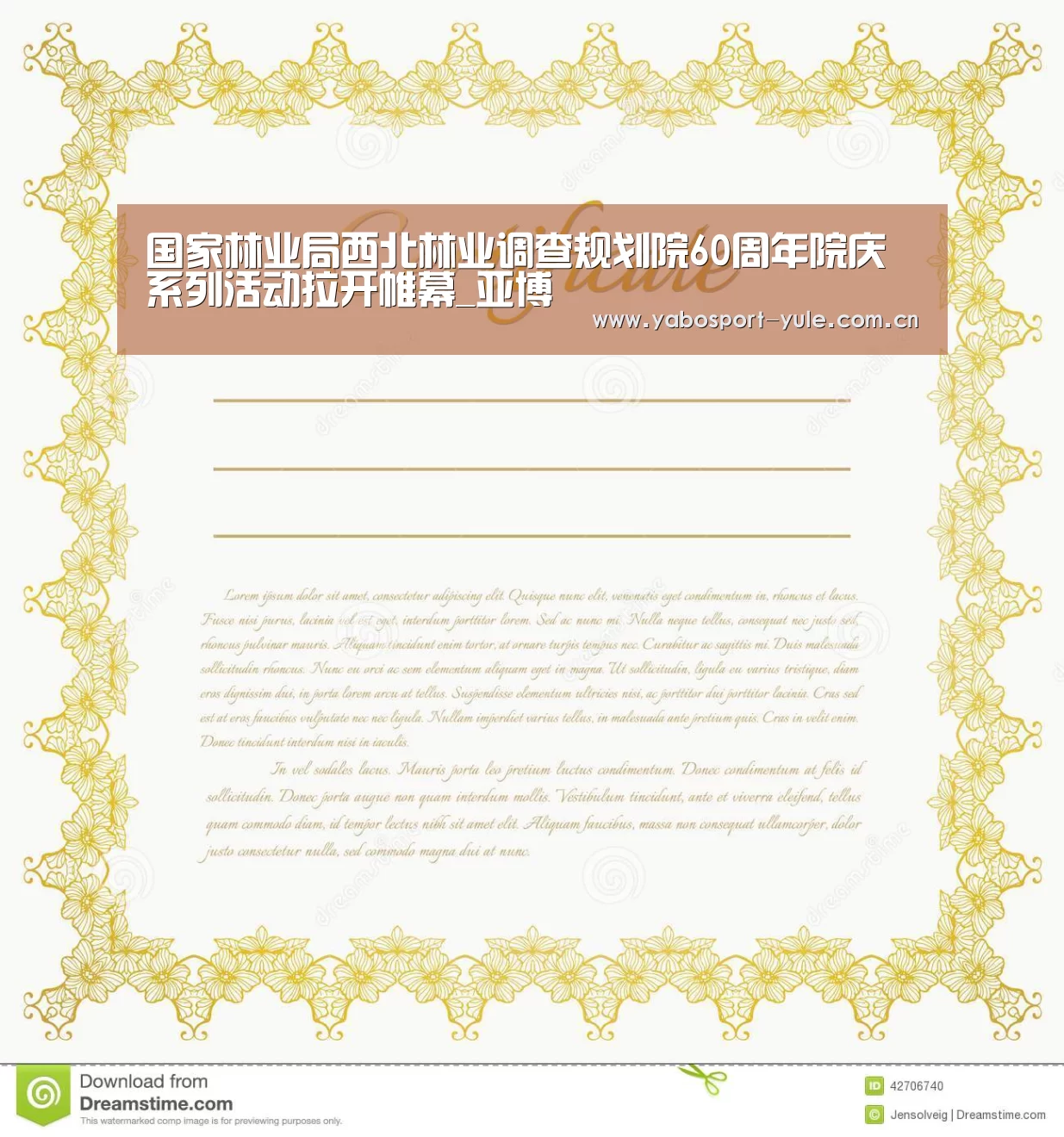 国家林业局西北林业调查规划院60周年院庆系列活动拉开帷幕_亚博(图2) 亚博官网