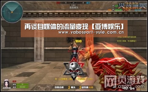 再谈自媒体的流量变现【亚博娱乐】(图3) 亚博棋牌