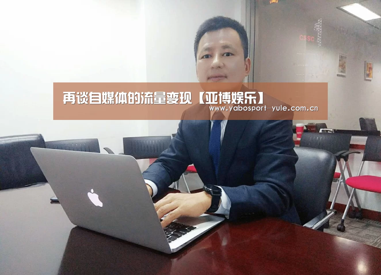 再谈自媒体的流量变现【亚博娱乐】(图4) 亚博官网